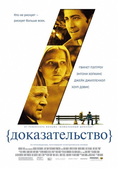 Постер «Доказательство» (2004)