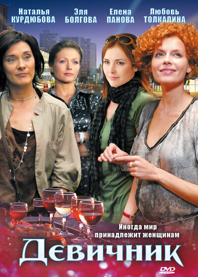 Постер «Девичник» (2009)