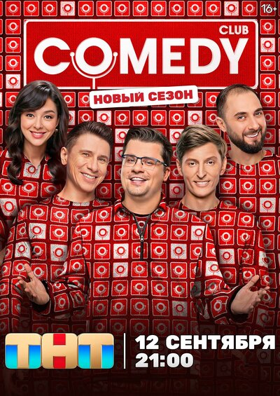 Постер «Comedy Club» (2005)