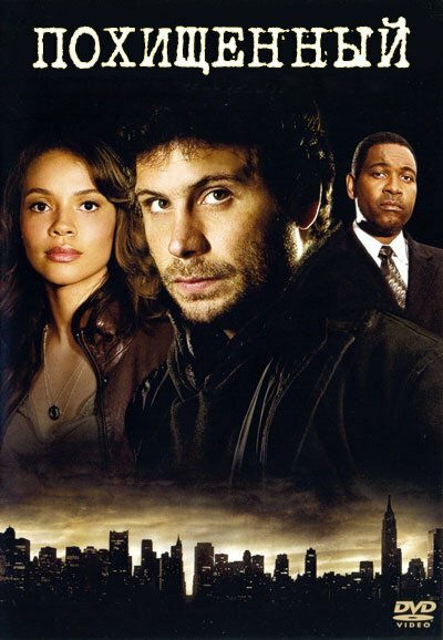Постер: Похищенный (2006)