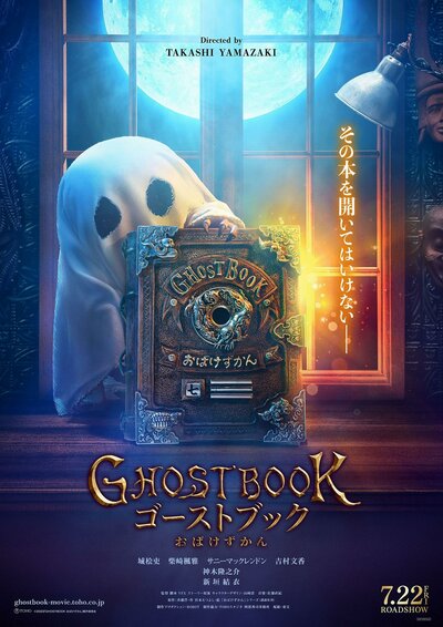 Постер «Книга призраков» (2022)