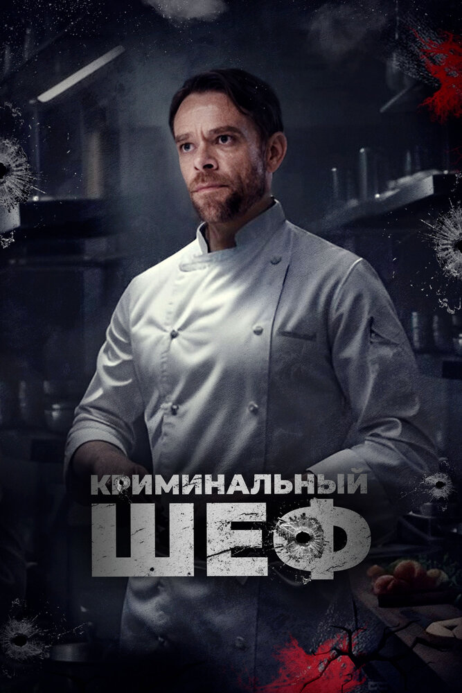 Постер: Чего вы желаете (2023)