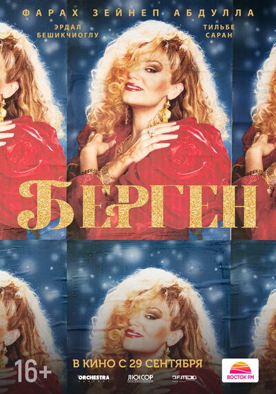 Постер «Берген» (2022)