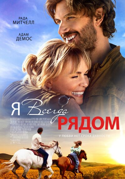 Постер «Возьми меня за руку» (2024)