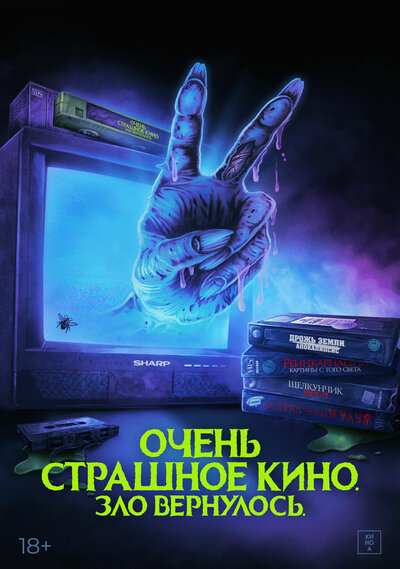 Постер «Жуткий наборчик 2: Месть Рэда Чэда» (2022)