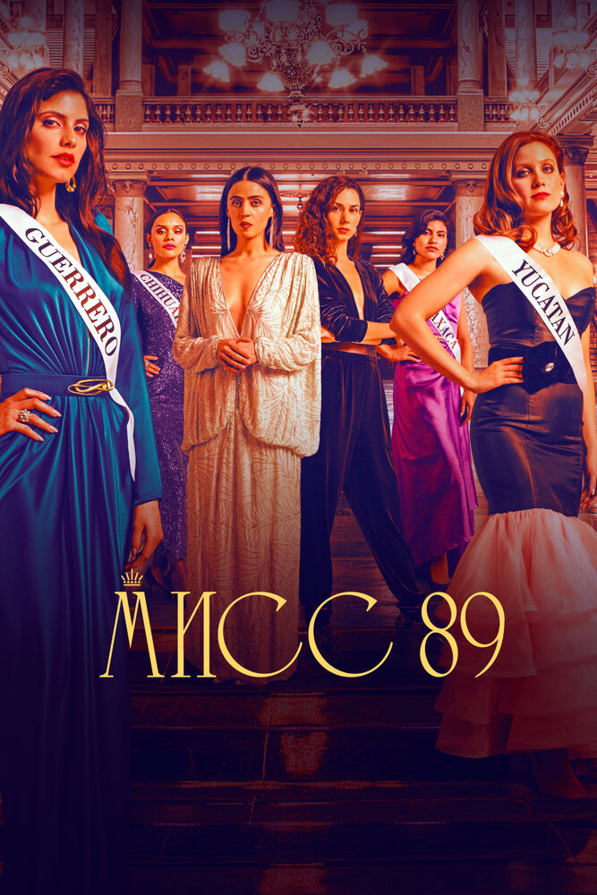 Постер: Мисс 89 (2022)