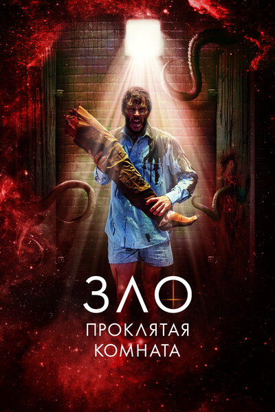 Постер «Великолепный» (2022)