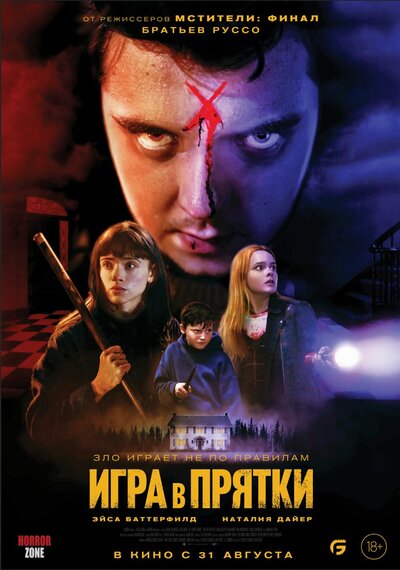 Постер «Игра в прятки» (2023)
