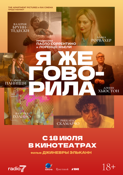 Постер «Я же говорила (2023)» (2023)