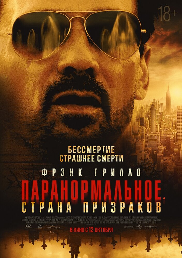 Постер: Паранормальное. Другой мир (2023)