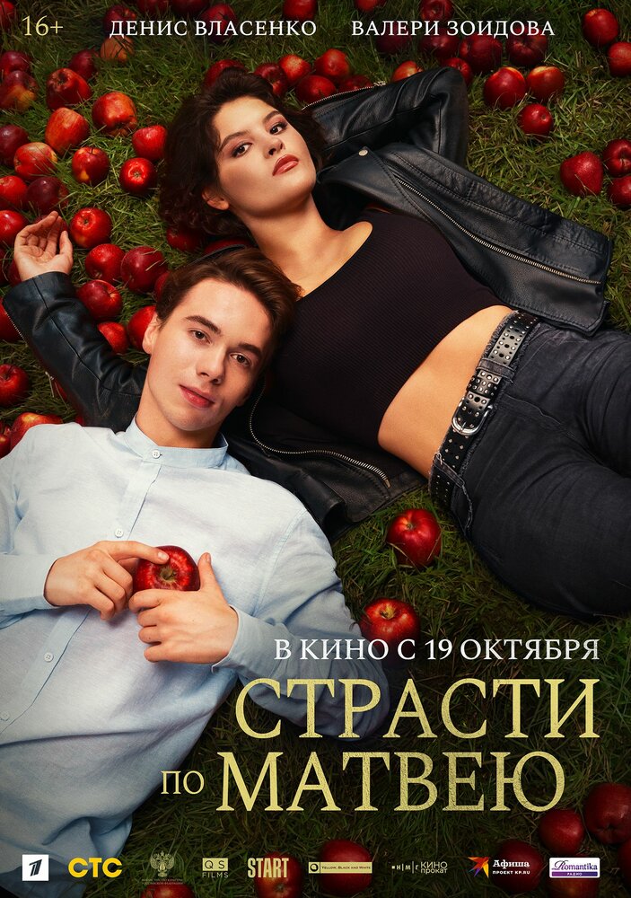 Постер: Страсти по Матвею (2022)