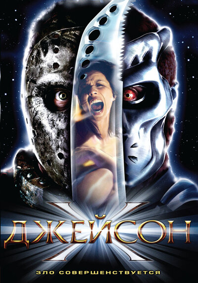 Постер «Джейсон Х» (2000)