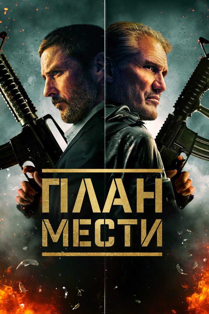 Постер: Шафер (2023)