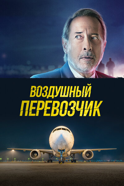 Постер «Шантаж» (2023)