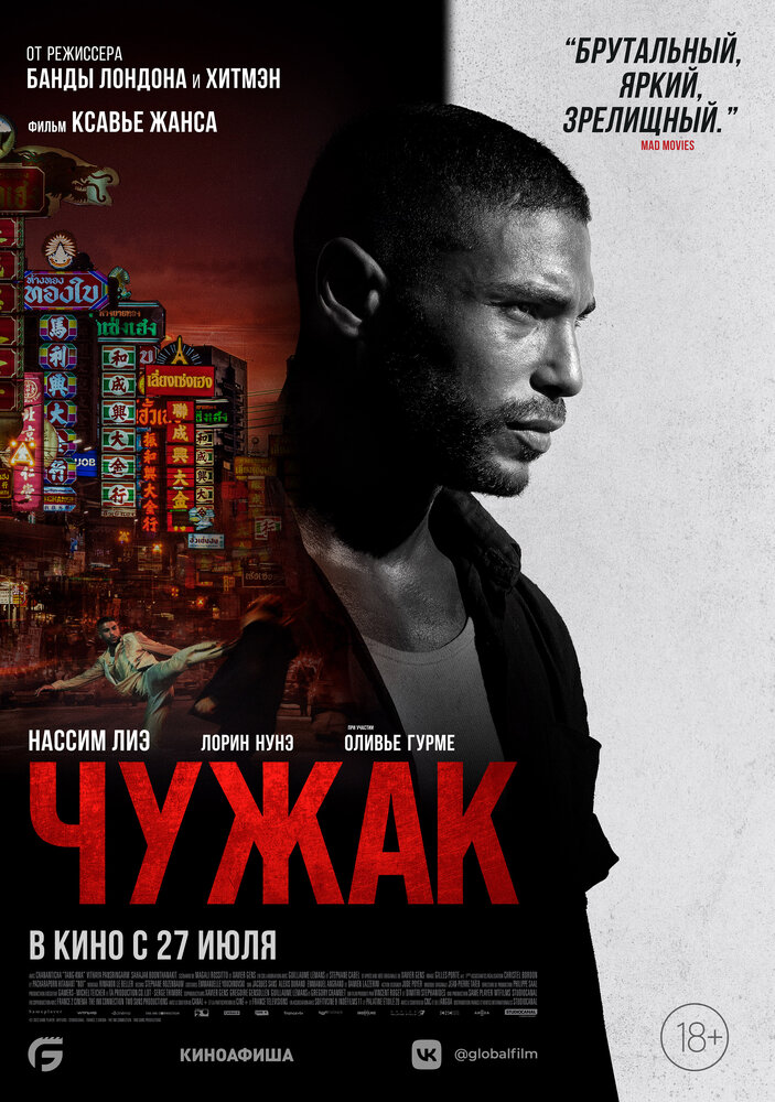 Постер: Чужак (2023)
