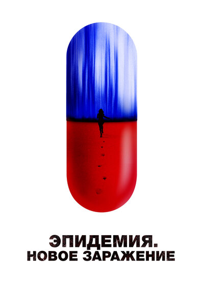 Постер «Новая жизнь» (2023)