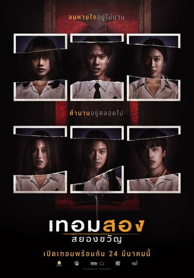 Постер «Универ с привидениями: 2-й семестр» (2022)