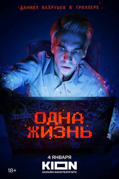 Постер «Одна жизнь (2023)» (2023)