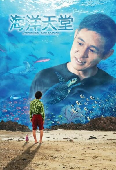 Постер «Рай океана» (2010)