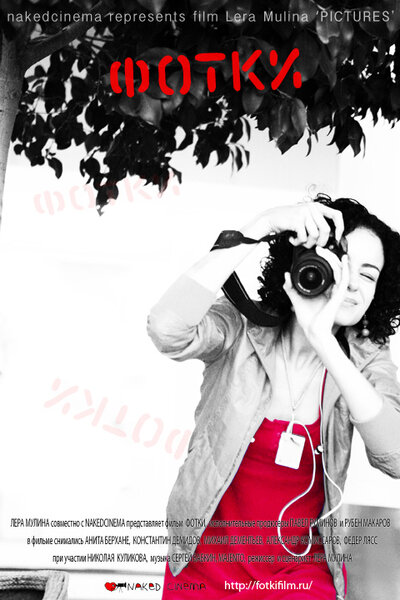 Постер «Фотки» (2010)
