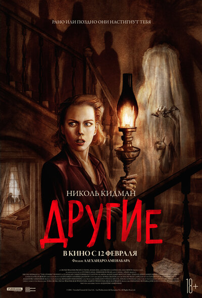 Постер «Другие» (2001)