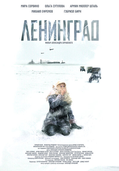 Постер «Ленинград» (2007)