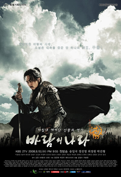 Постер «Королевство ветров» (2008)