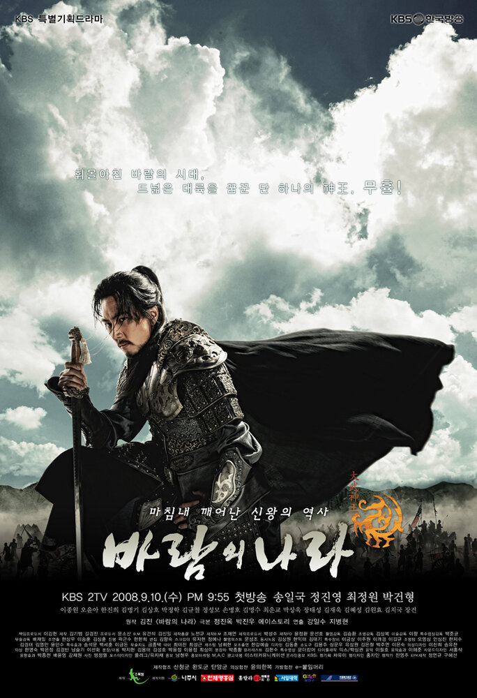 Постер: Королевство ветров (2008)