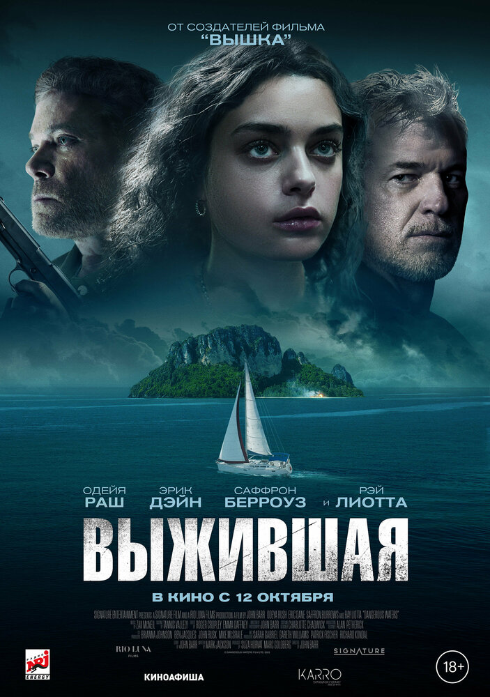 Постер: Выжившая (2023)