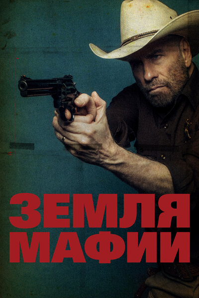 Постер «Земля мафии» (2023)