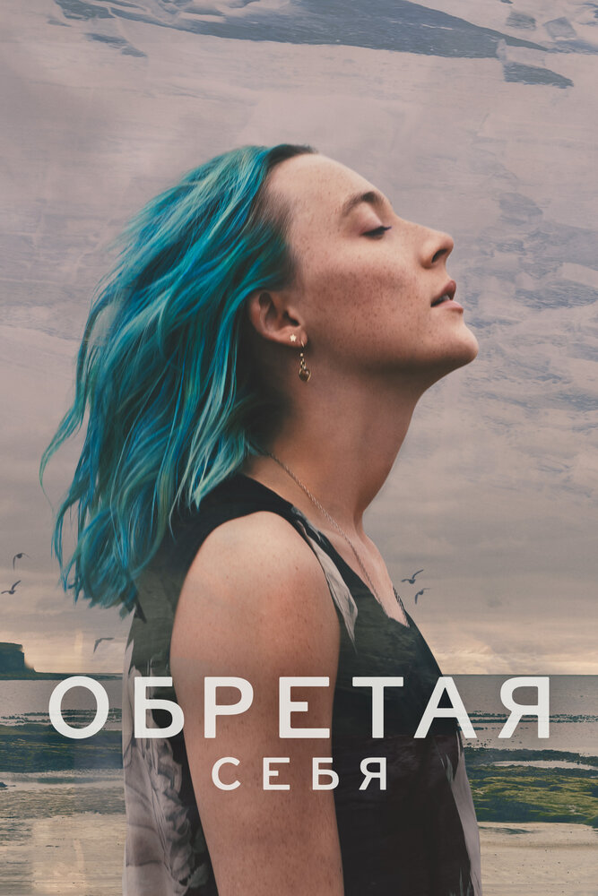 Постер: Выгон (2024)