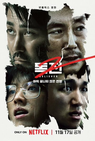 Постер «Сторонник 2» (2023)