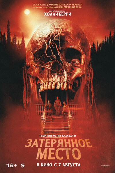 Постер «Затерянное место» (2024)