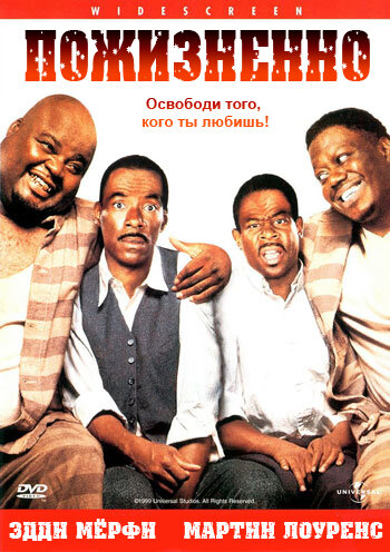 Постер «Пожизненно» (1999)
