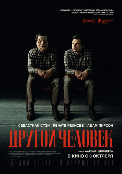 Постер «Другой человек» (2024)