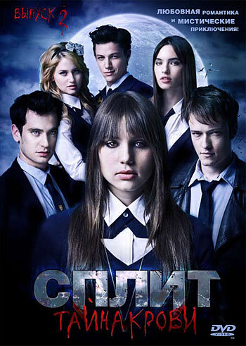 Постер «Сплит: Тайна крови» (2009)
