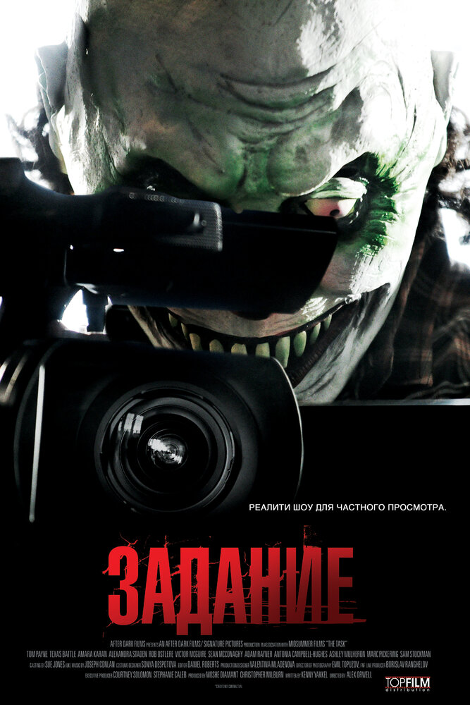Постер: Задание (2011)