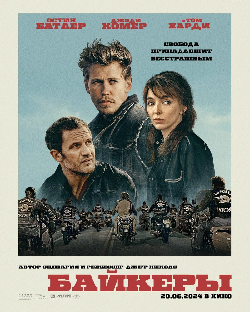Постер: Байкеры (2023)