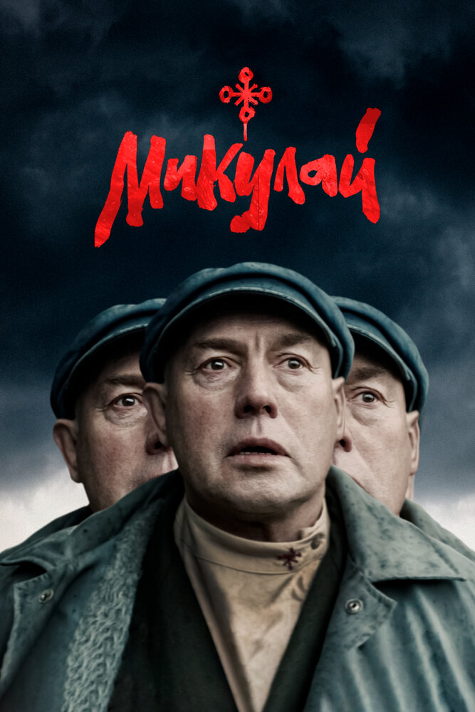 Постер: Микулай (2023)