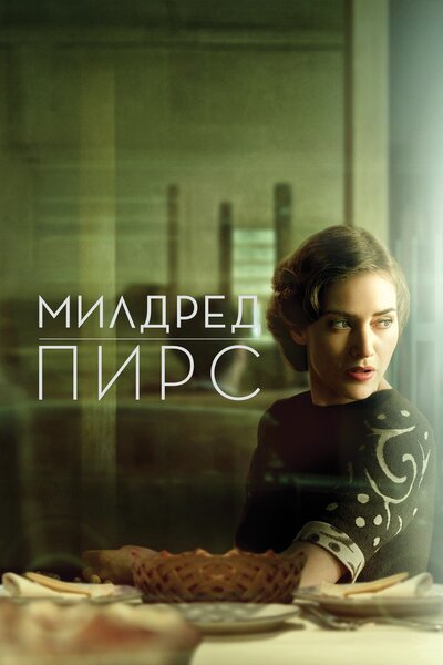 Постер «Милдред Пирс» (2011)