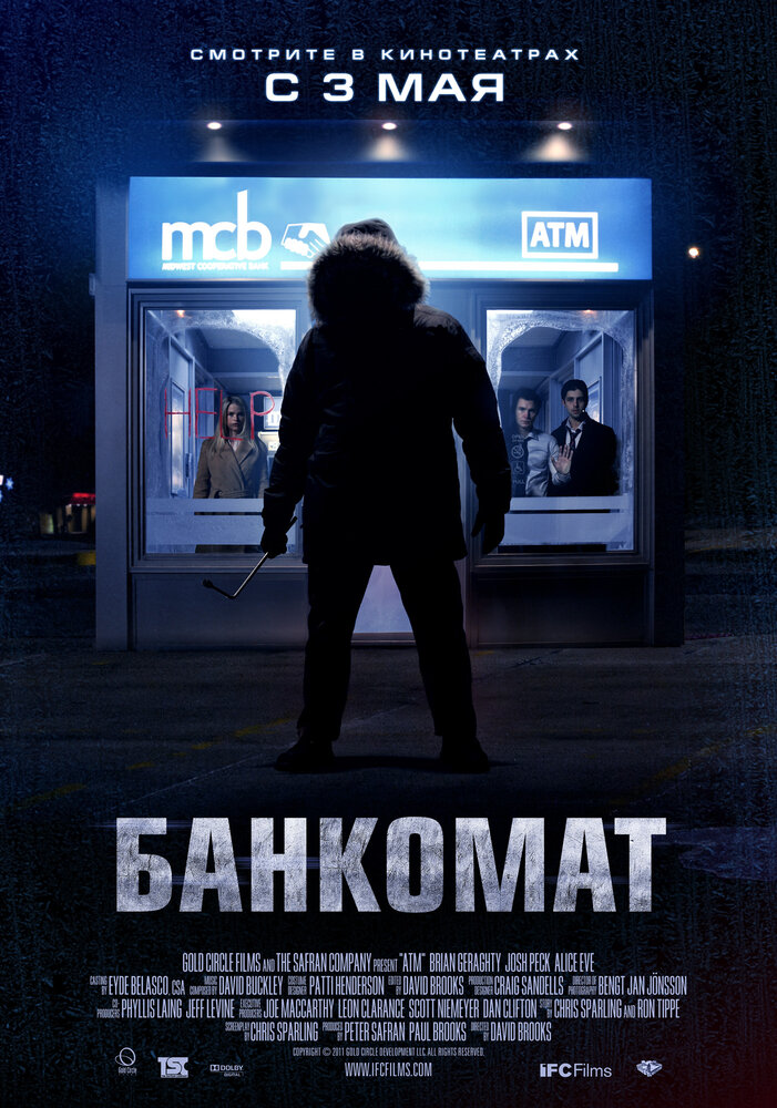 Постер: Банкомат (2011)