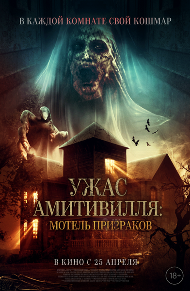 Постер «Отель «Жасмин»» (2023)