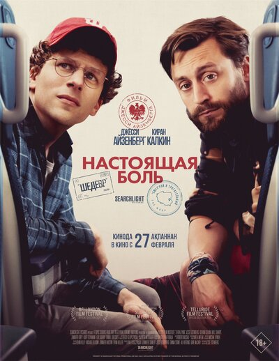 Постер «Настоящая боль» (2024)