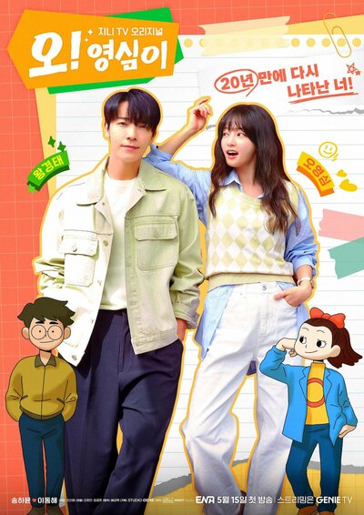 Постер «О! Ён-щим» (2023)