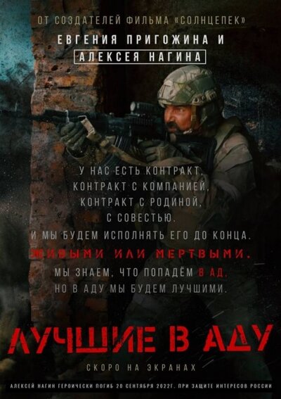 Постер «Лучшие в аду» (2022)