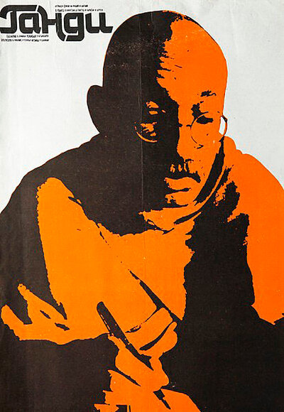 Постер «Ганди» (1982)
