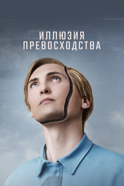 Постер «Т.И.М.» (2023)