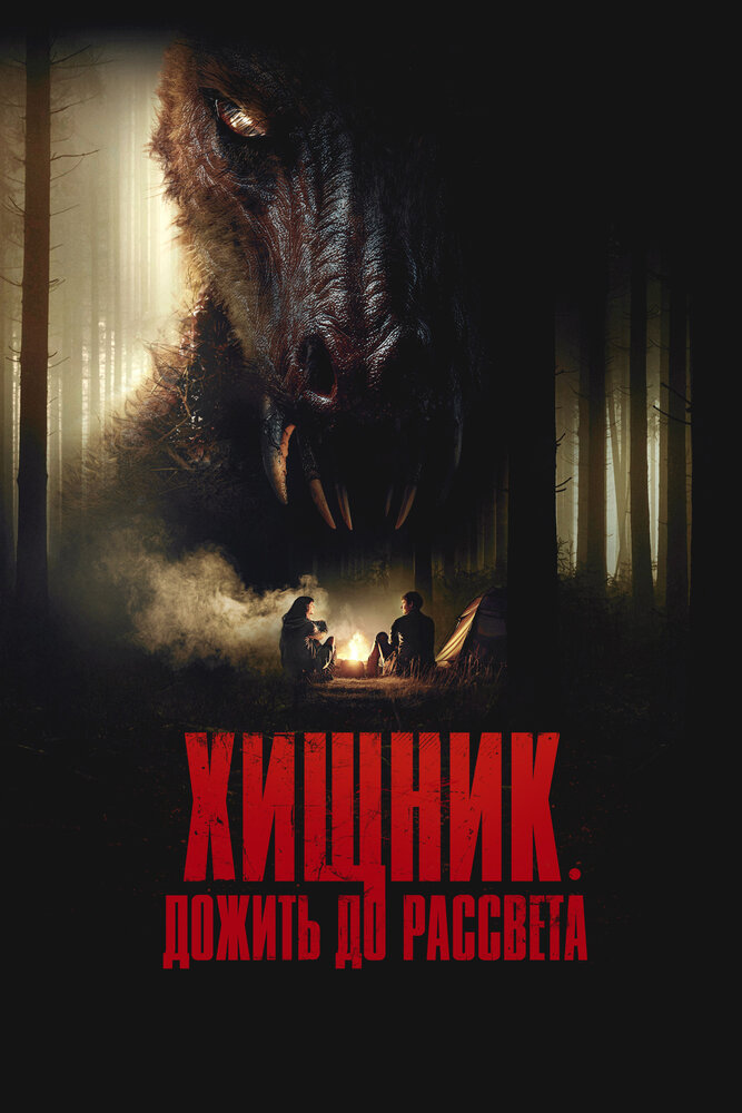 Постер: Зомби-кенгуру (2024)