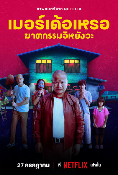 Постер «Убийца» (2023)