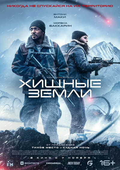Постер «Хищные земли» (2024)